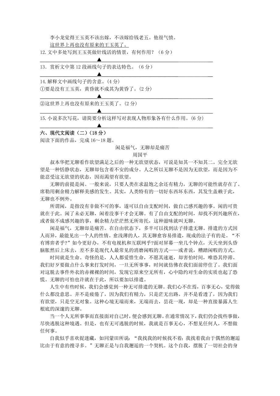 江苏省南京市溧水区2018届高三语文上学期期初模拟考试试题_第5页