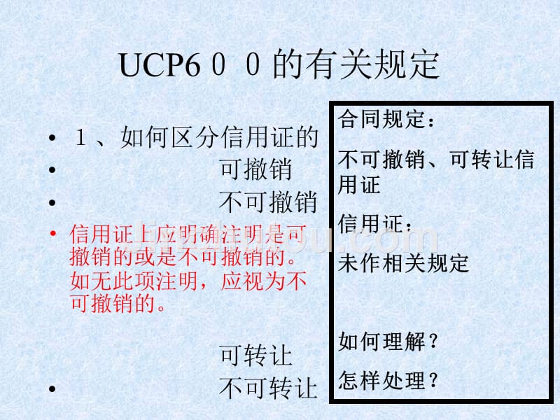 二，信用证的审核(1)_第2页