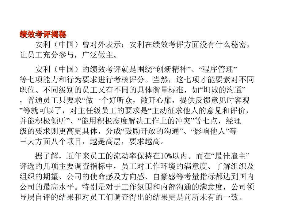 安利：有快乐的员工才有满意的顾客_第3页