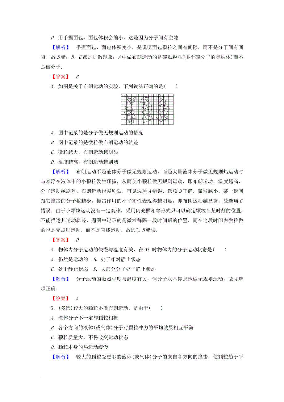 高中物理 第七章 分子动理论 7_2 分子的热运动检测 新人教版选修3-3_第4页