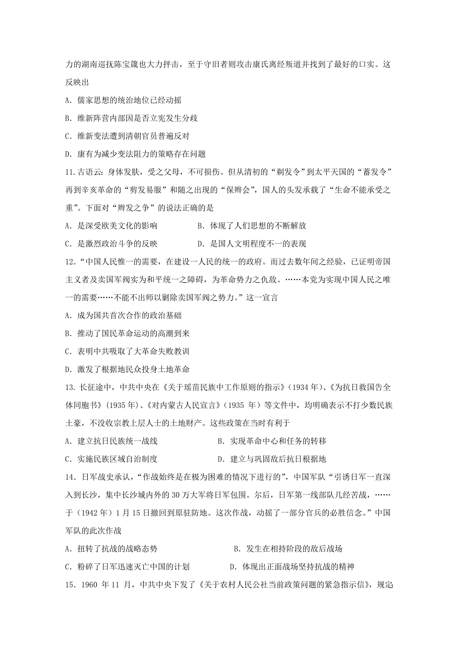 甘肃省临夏市2018届高三历史上学期摸底考试试题无答案_第3页