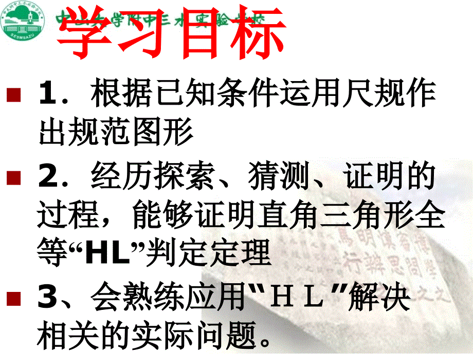 2017-2018学年北师大版八年级数学下册课件：1直角三角形（二）_第2页