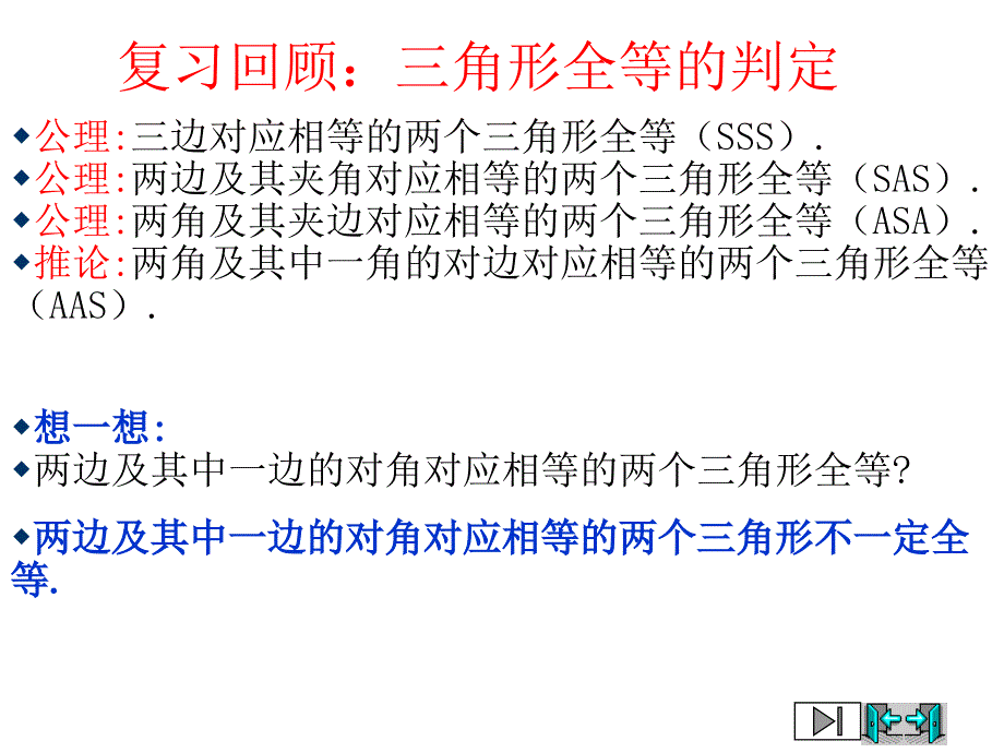 2017-2018学年北师大版八年级数学下册课件：1直角三角形（二）_第4页