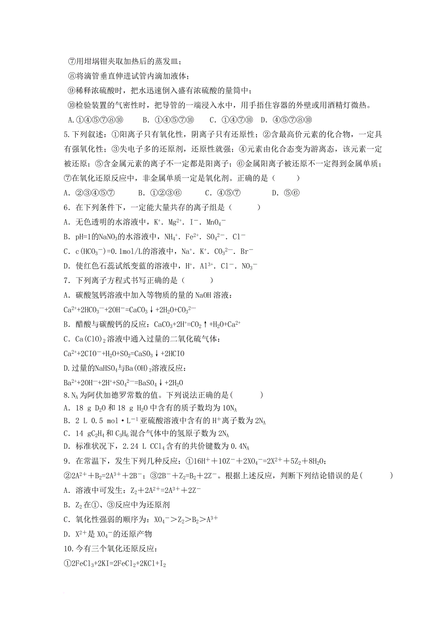 辽宁省六校2017_2018学年高一化学上学期期中试题_第2页