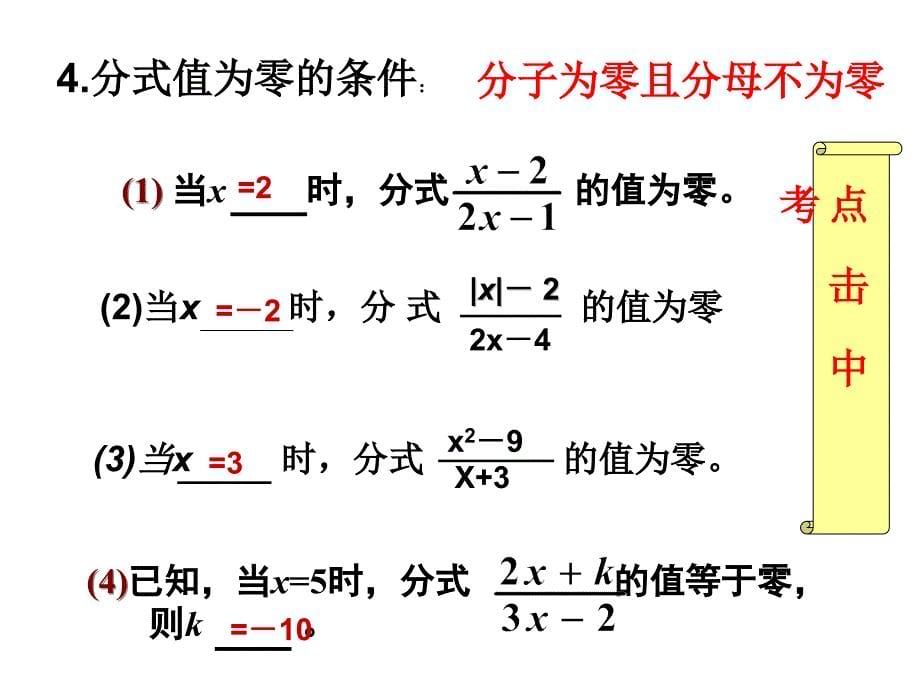 2017-2018学年北师大版八年级数学下册课件：5分式复习_第5页