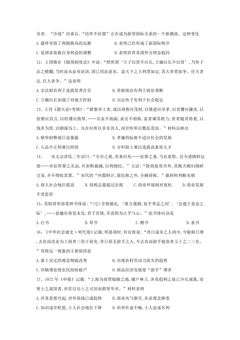 高三历史第一学期阶段考试试题_第3页