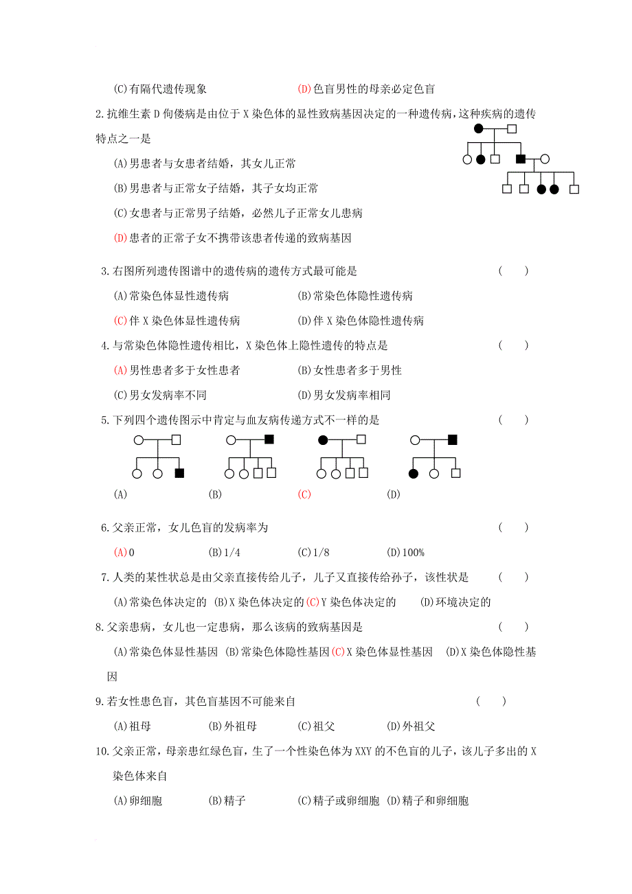 浙江省台州市高中生物第二章染色体与遗传2_3性染色体与伴性遗11学案无答案浙科版必修2_第2页