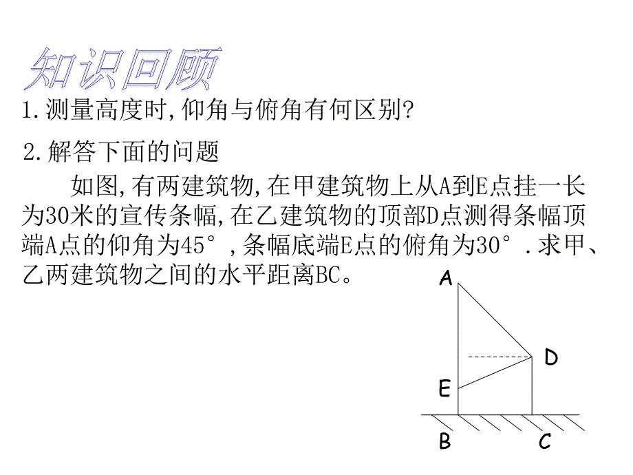 2017秋（华师大版）九年级数学上册教学课件 24.4.3解直角三角形（三）_第3页