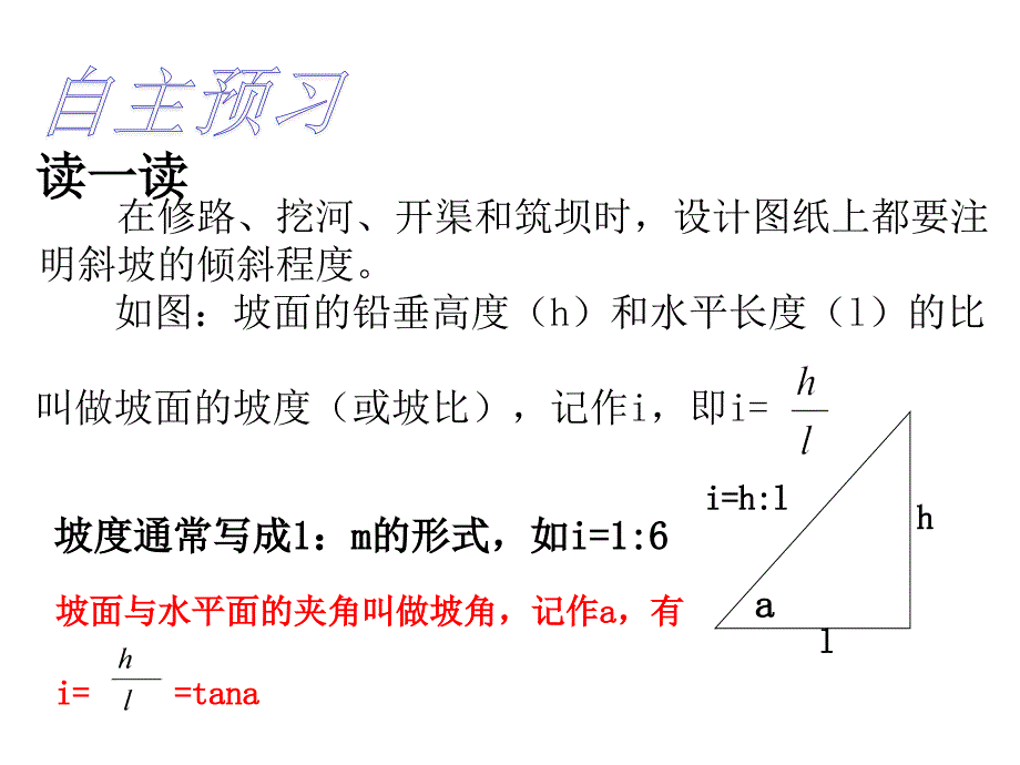 2017秋（华师大版）九年级数学上册教学课件 24.4.3解直角三角形（三）_第4页