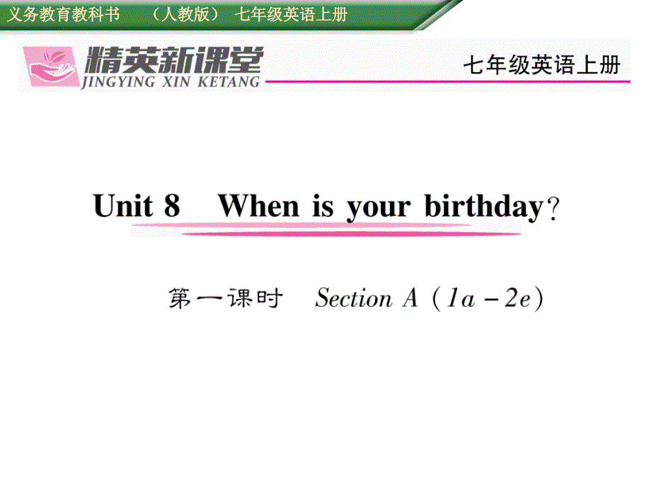 2017年秋七年级英语上册（人教版 课件）unit 8　第一课时_第1页