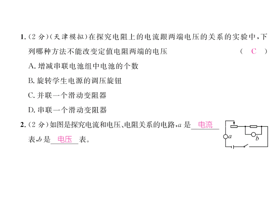 2017年秋九年级物理同步小册子训练课件（人教版）17.第1节  电流与电压和电阻的关系_第3页