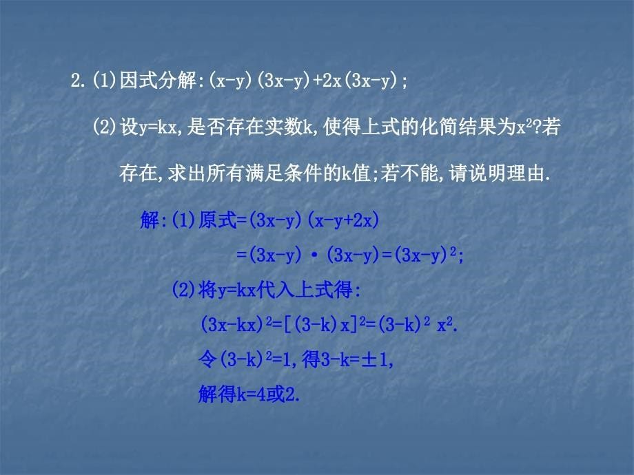 2017-2018学年北师大版八年级数学下册课件：4.2  提公因式法  第2课时_第5页