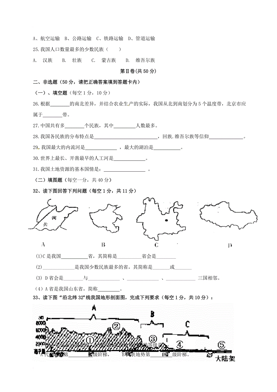 八年级地理上学期期末考试试题12_第3页