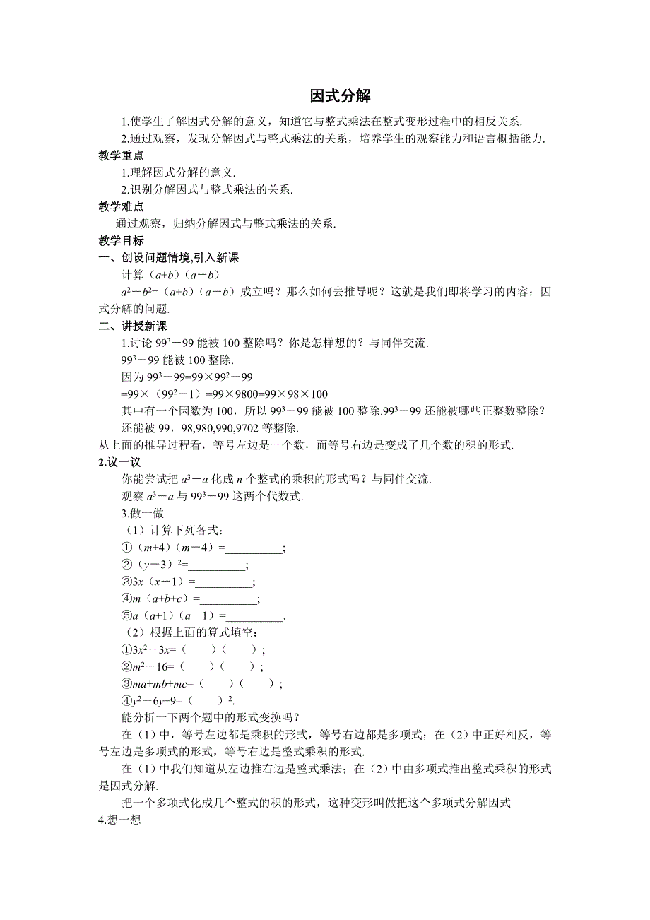 2017-2018学年八年级（人教版）数学上册教案：14.因式分解_第1页