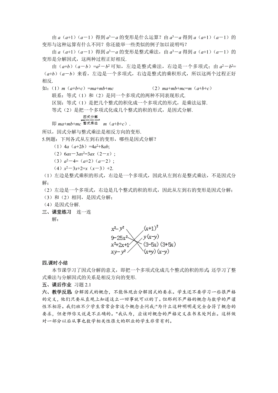 2017-2018学年八年级（人教版）数学上册教案：14.因式分解_第2页