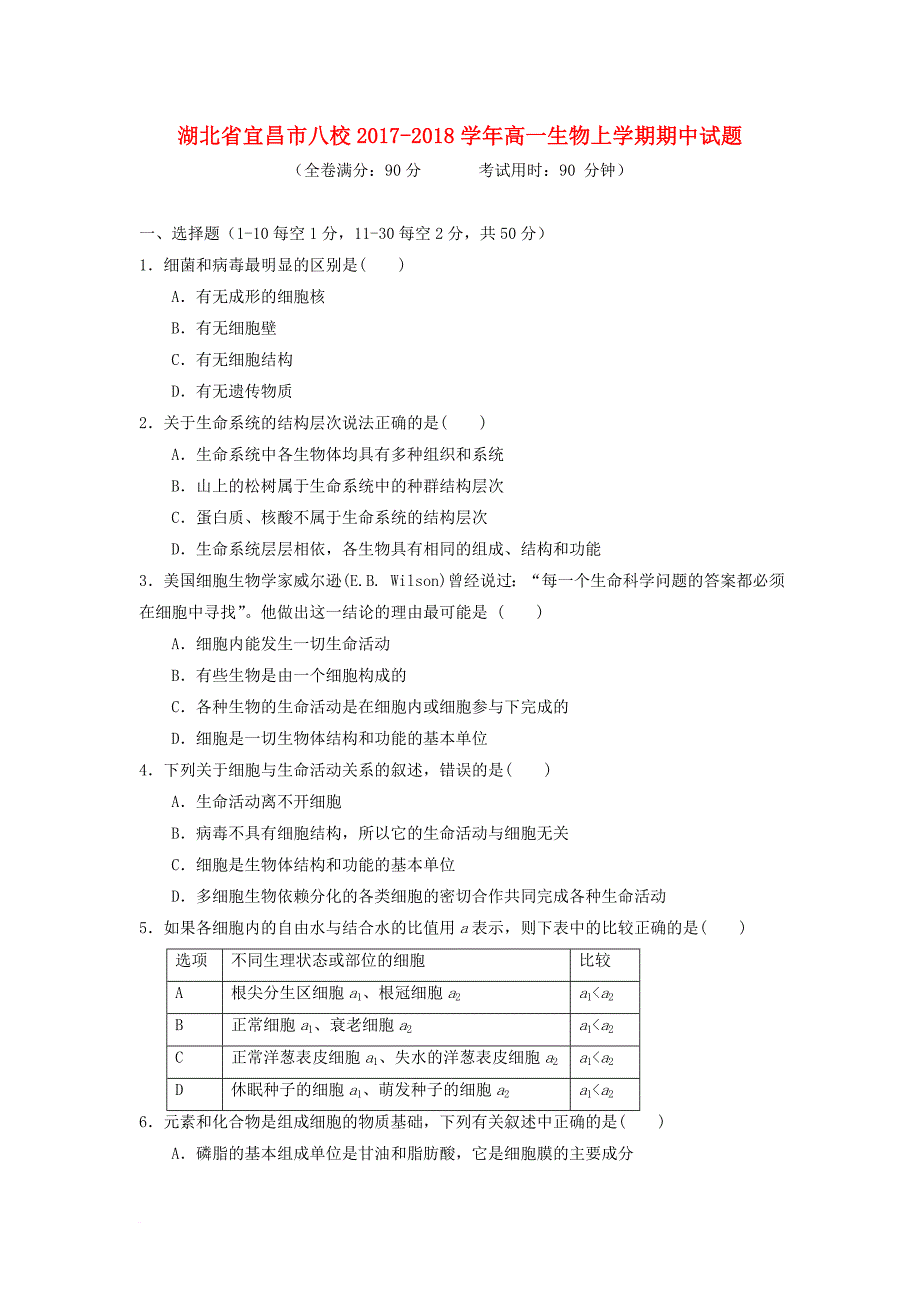 高一生物上学期期中试题_13_第1页