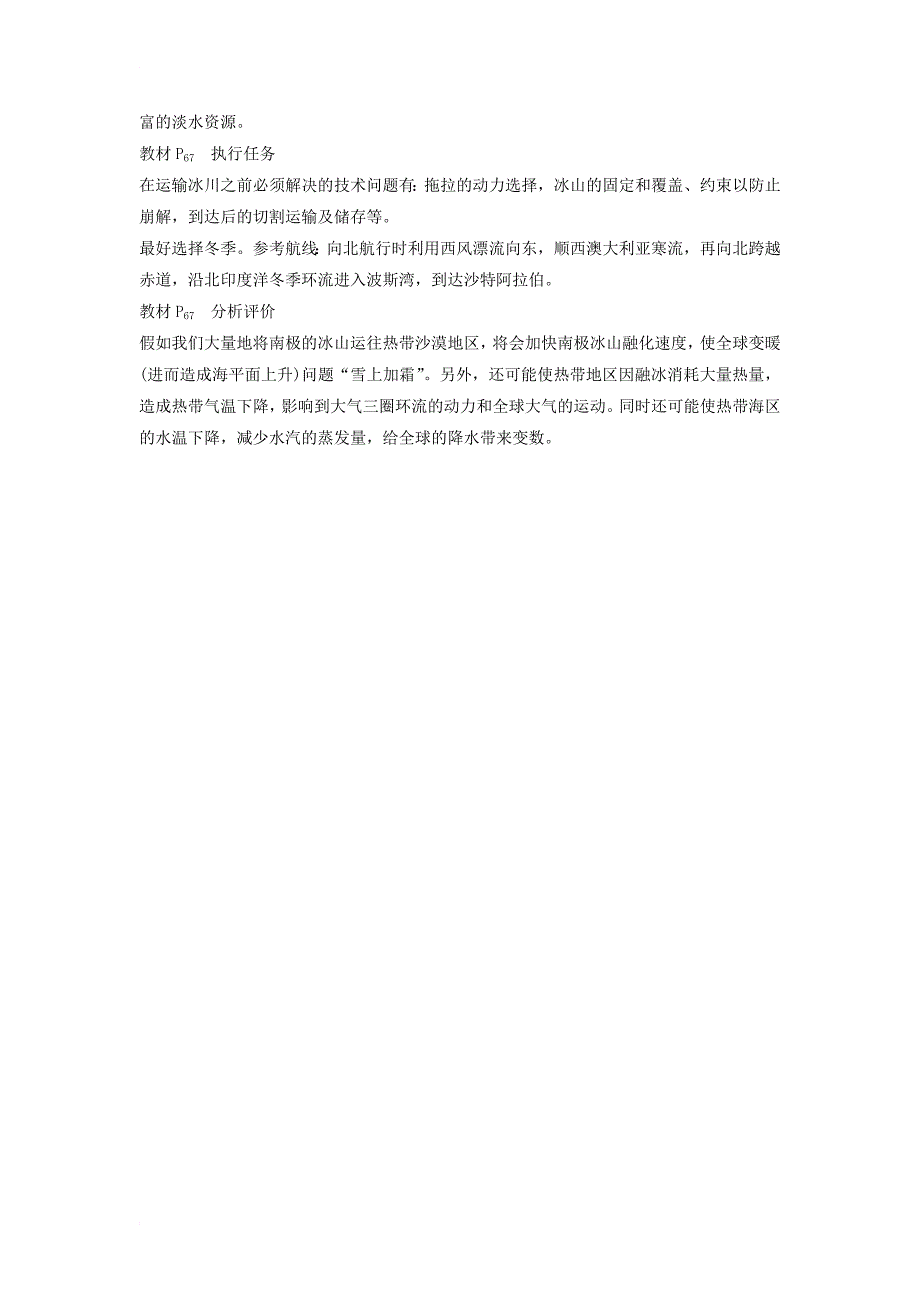 高中地理 第三章 地球上的水本章归纳整合学案 新人教版必修11_第3页