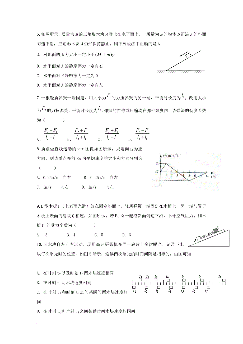 高三物理上学期阶段测试试题（二区）（无答案）_第2页