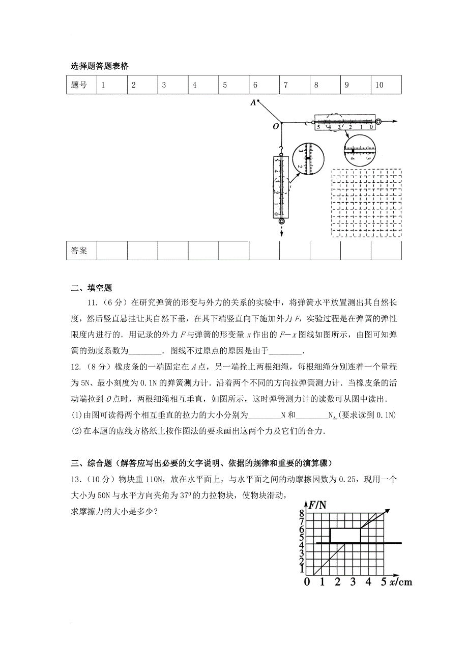 高三物理上学期阶段测试试题（二区）（无答案）_第3页