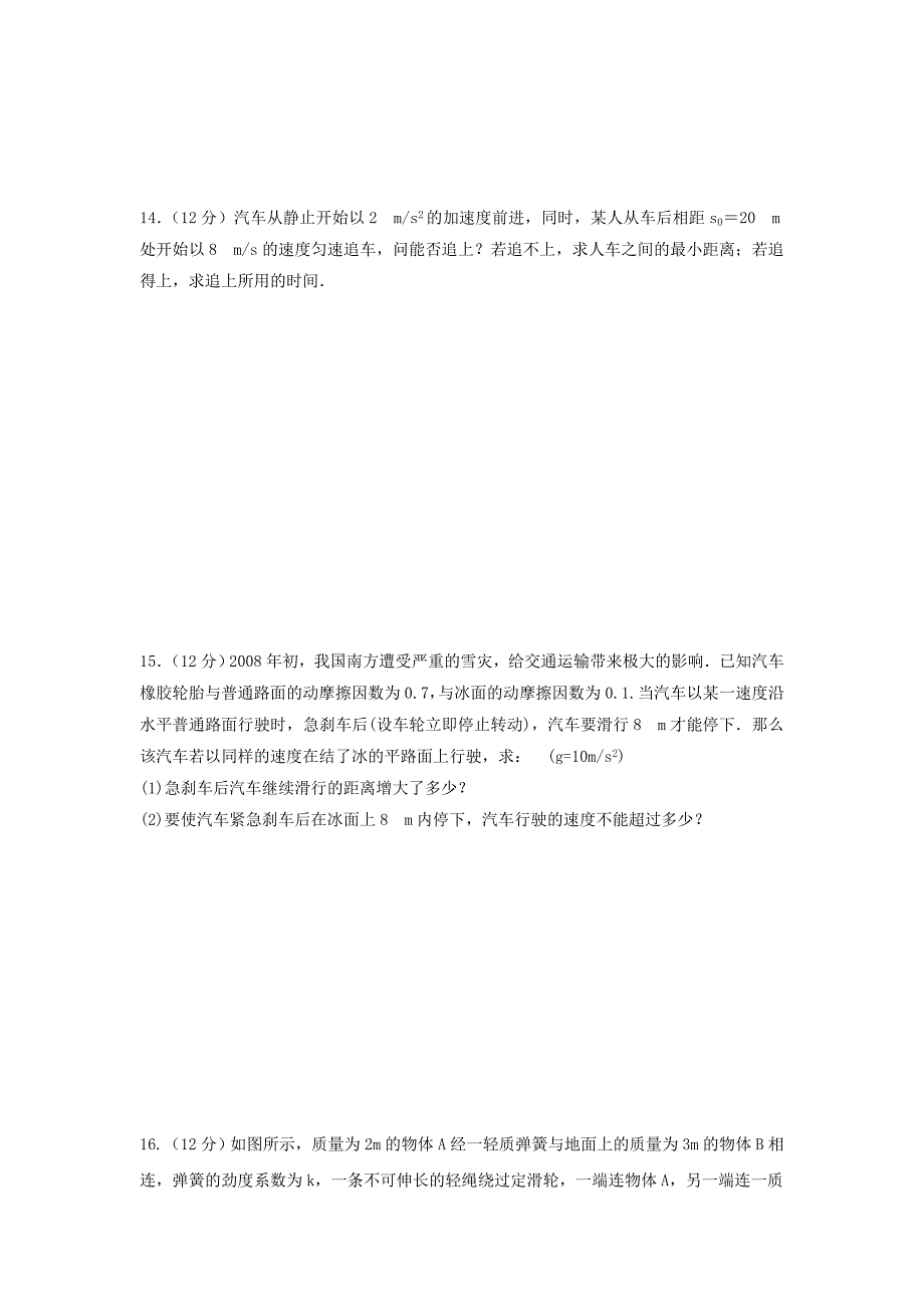 高三物理上学期阶段测试试题（二区）（无答案）_第4页