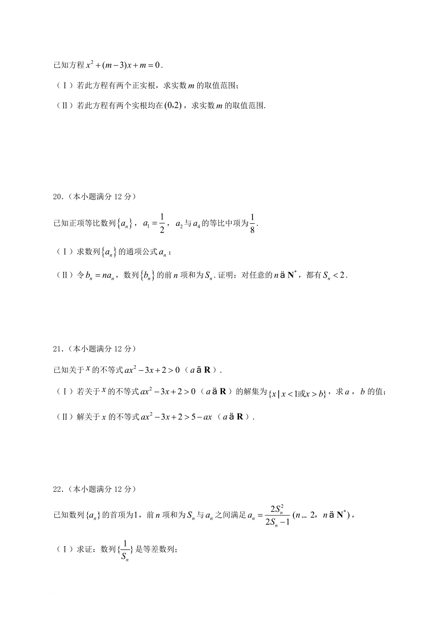 辽宁省六校2017_2018学年高二数学上学期期中试题理_第4页