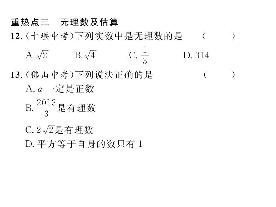 2017秋湘教版数学八年级上册课件：第3章重热点突破_第5页