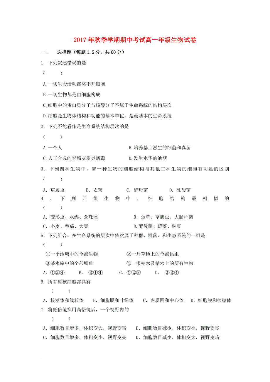 云南省德宏州芒市2017_2018学年高一生物上学期期中试题_第1页