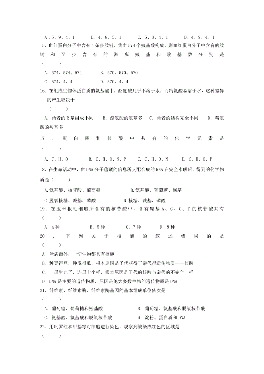 云南省德宏州芒市2017_2018学年高一生物上学期期中试题_第3页