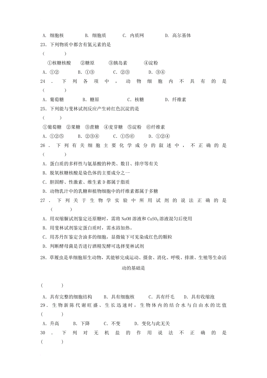 云南省德宏州芒市2017_2018学年高一生物上学期期中试题_第4页