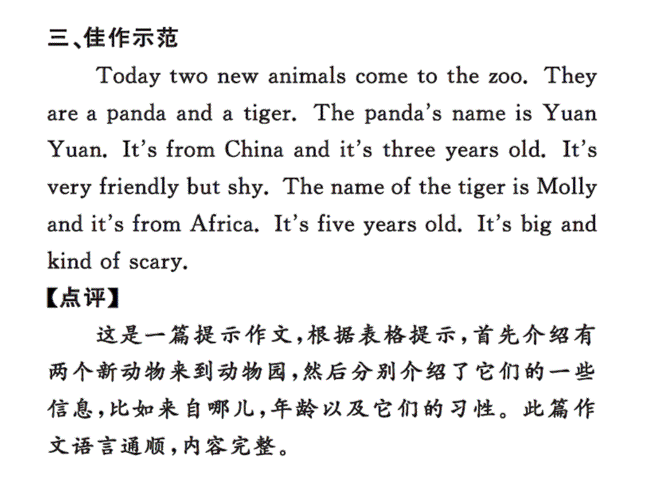 2017春人教版七年级英语下册课件：unit 5 7第六课时_第4页