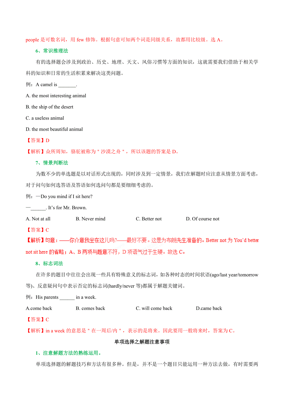 2017年中考英语冲关秘笈 第01部分 考纲解读_第4页