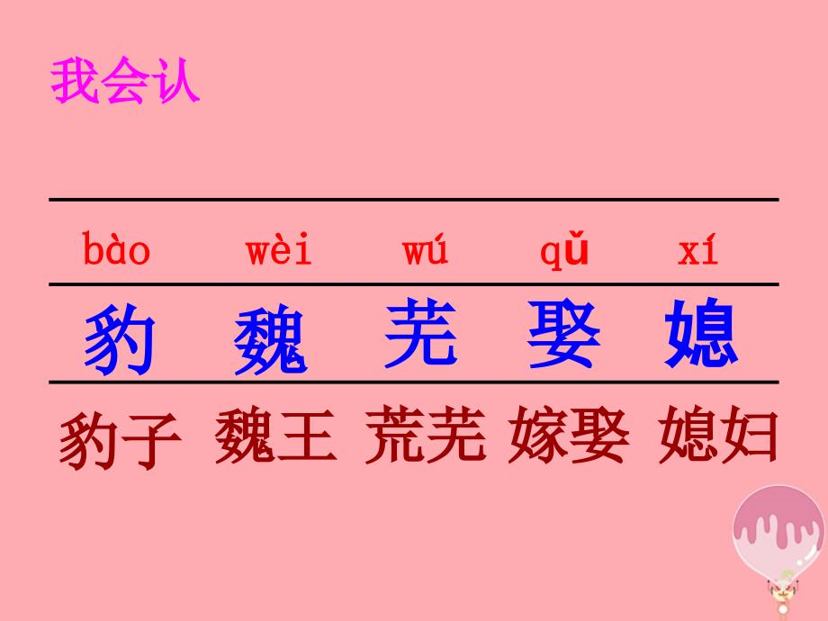 四年级语文上册 第六单元 西门豹课件2 西师大版_第3页