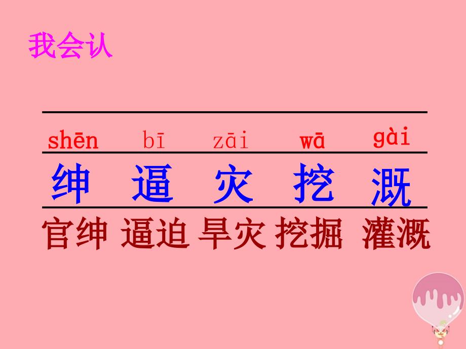 四年级语文上册 第六单元 西门豹课件2 西师大版_第4页