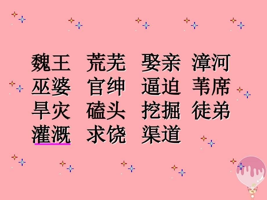 四年级语文上册 第六单元 西门豹课件2 西师大版_第5页