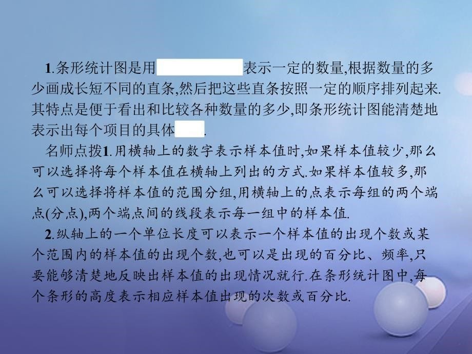 高中数学 第一章 统计 1_3 统计图表 1_3.1 条形统计图、扇形统计图、折线统计图课件 北师大版必修3_第5页