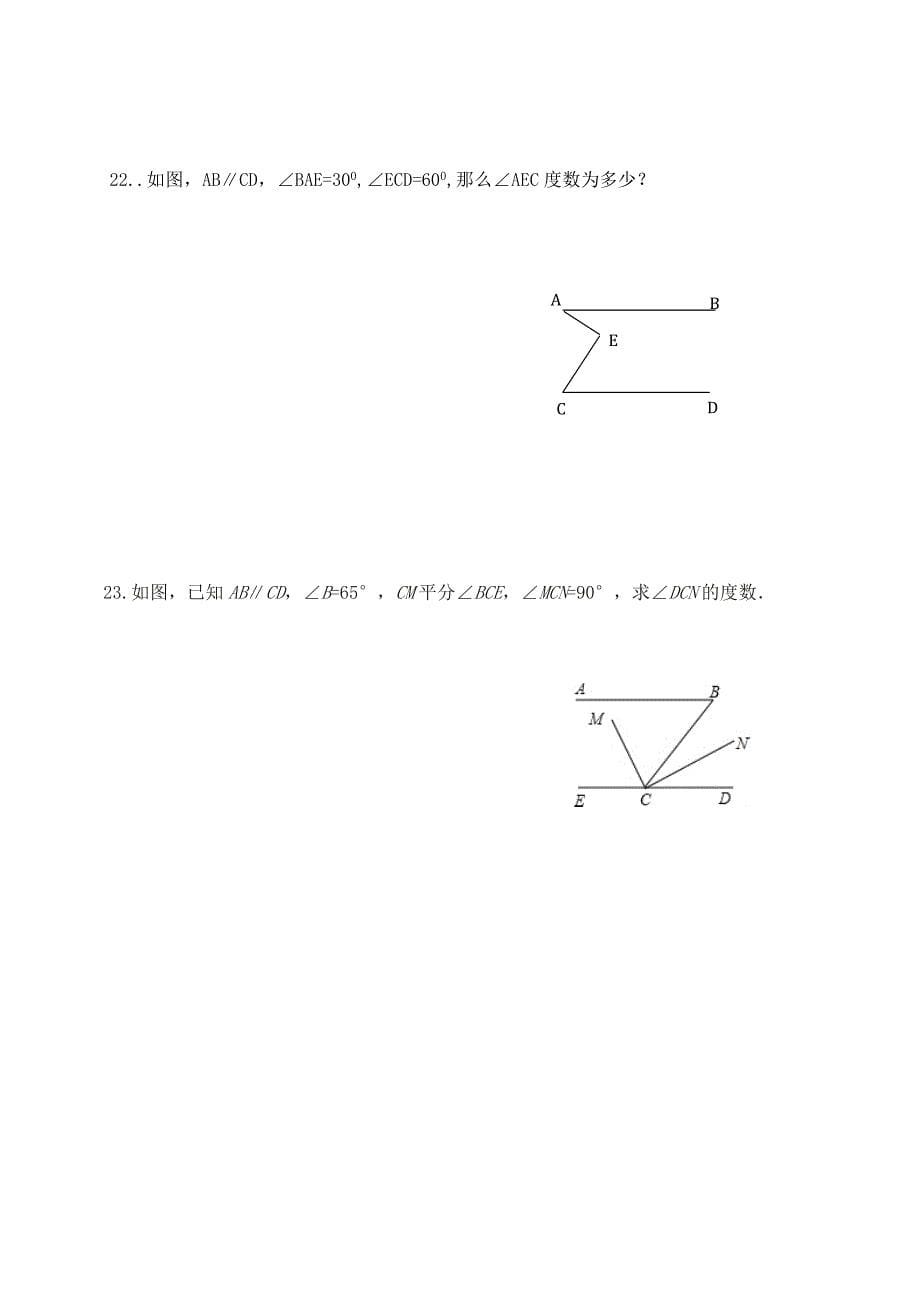 2017秋人教版七年级数学下册学案：周周练3_第5页