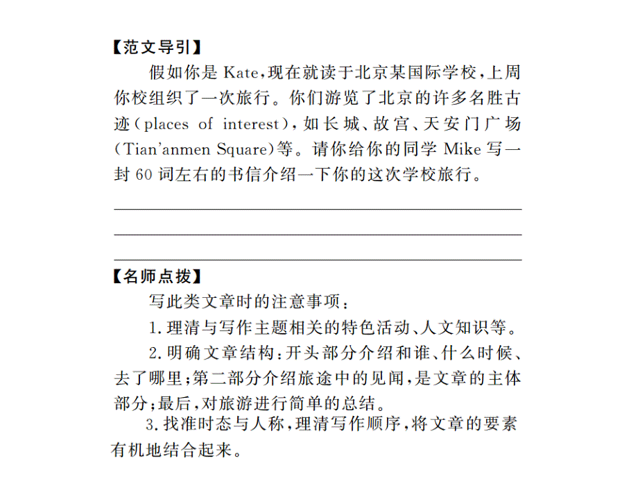 2017-2018学年人教版（贵州 黔东南）七年级英语下册课件：unit 11写作指导_第3页