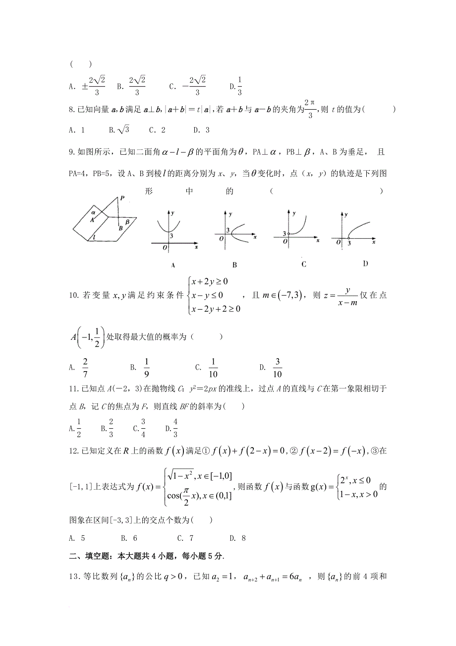 高三数学10月月考试题 理_5_第2页