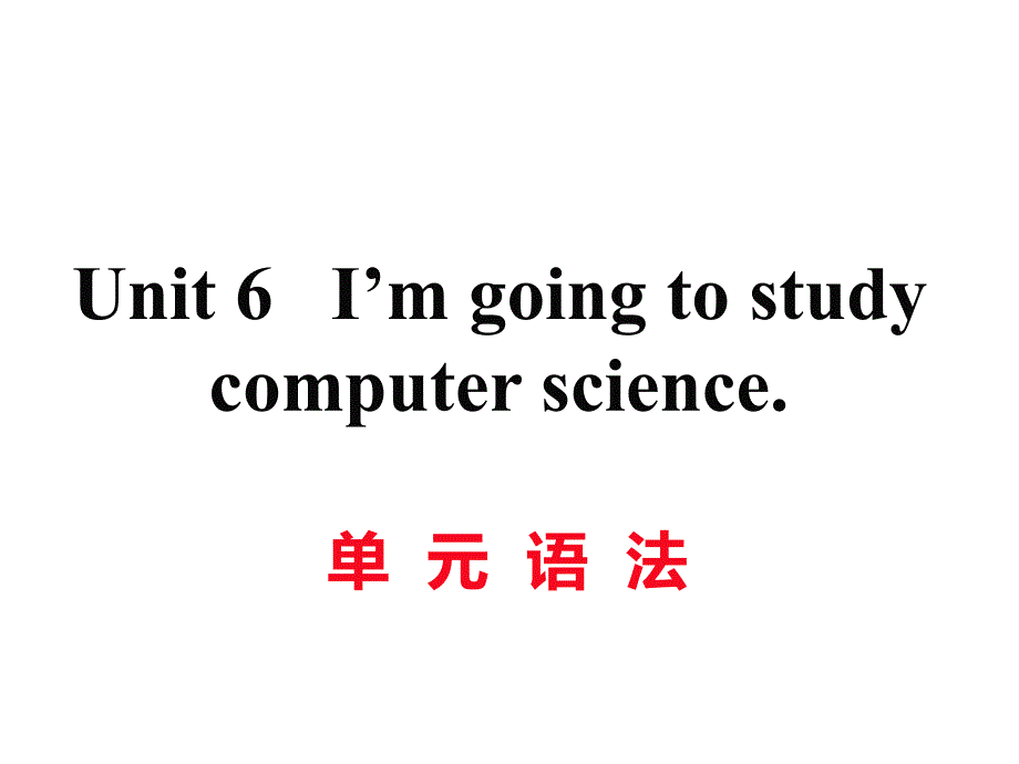 2017-2018学年八年级英语上册人教版（河南专用）习题课件：u6 单元语法_第1页