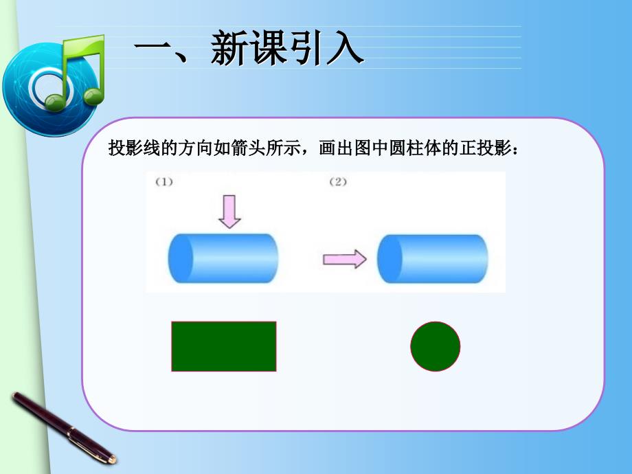 2018人教版九年级数学下册课件：29.2《三视图（1）》_第3页