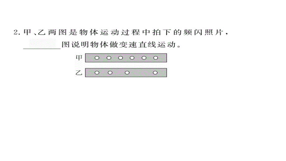 2017-2018学年八年级物理上册人教版（通用）作业课件：第一章第3节 第2课时_第3页