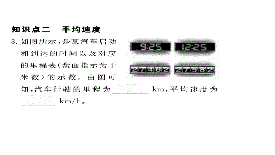 2017-2018学年八年级物理上册人教版（通用）作业课件：第一章第3节 第2课时_第4页