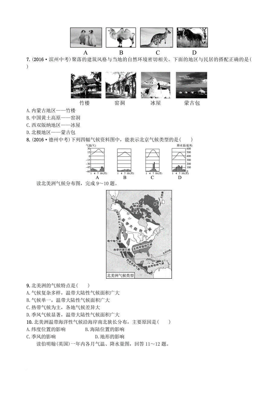 中考地理复习 专题三_第2页