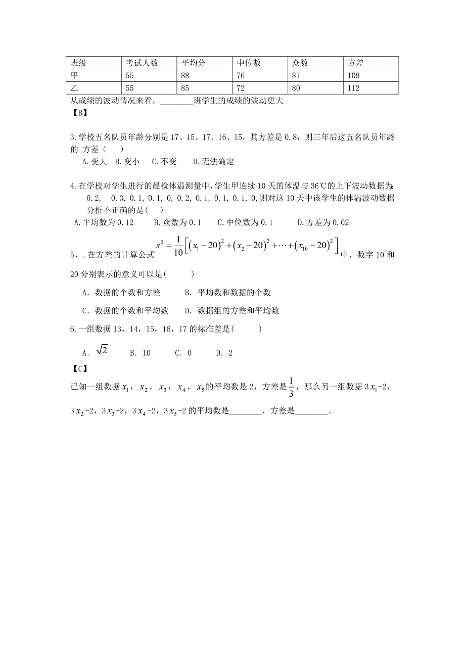 八年级数学上册 6_4 数据的离散程度学案（无答案）（新版）北师大版_第4页