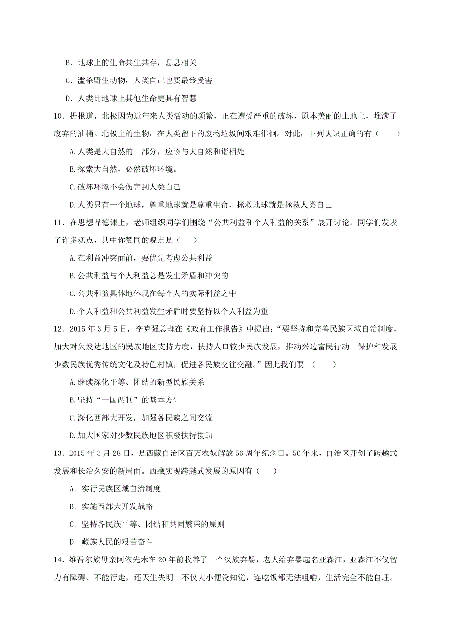 八年级政治下学期期中试题19_第3页