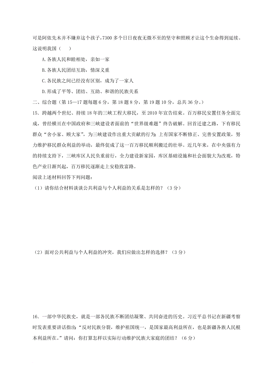 八年级政治下学期期中试题19_第4页