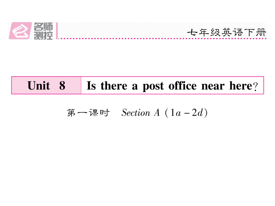 2017-2018学年（安徽）人教版七年级英语下册课件：unit 8 第1课时 section a (1a-2d)_第2页