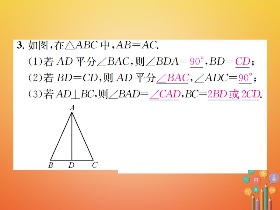 八年级数学上册 2_3 等腰三角形 第1课时 等腰三角形及其性质习题课件 （新版）湘教版_第3页