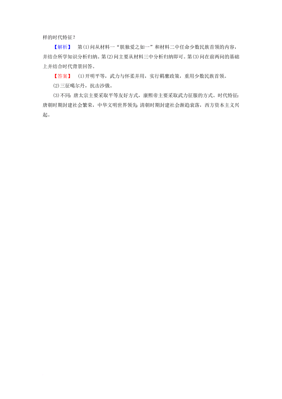 2017_2018学年高中历史专题1古代中国的政治家三康乾盛世的开创者__康熙学业测评人民版选修4_第3页