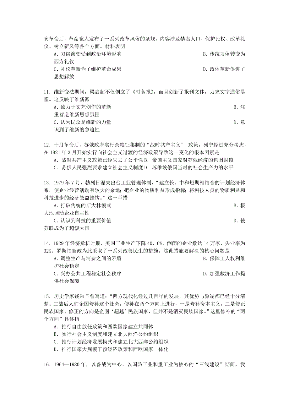 湖北省宜昌市2017_2018学年高二历史上学期10月阶段性检测试题_第3页